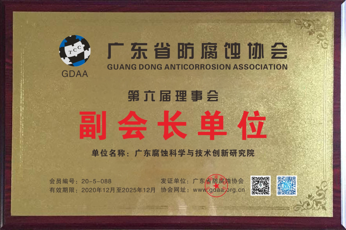 腐蚀研究院.png