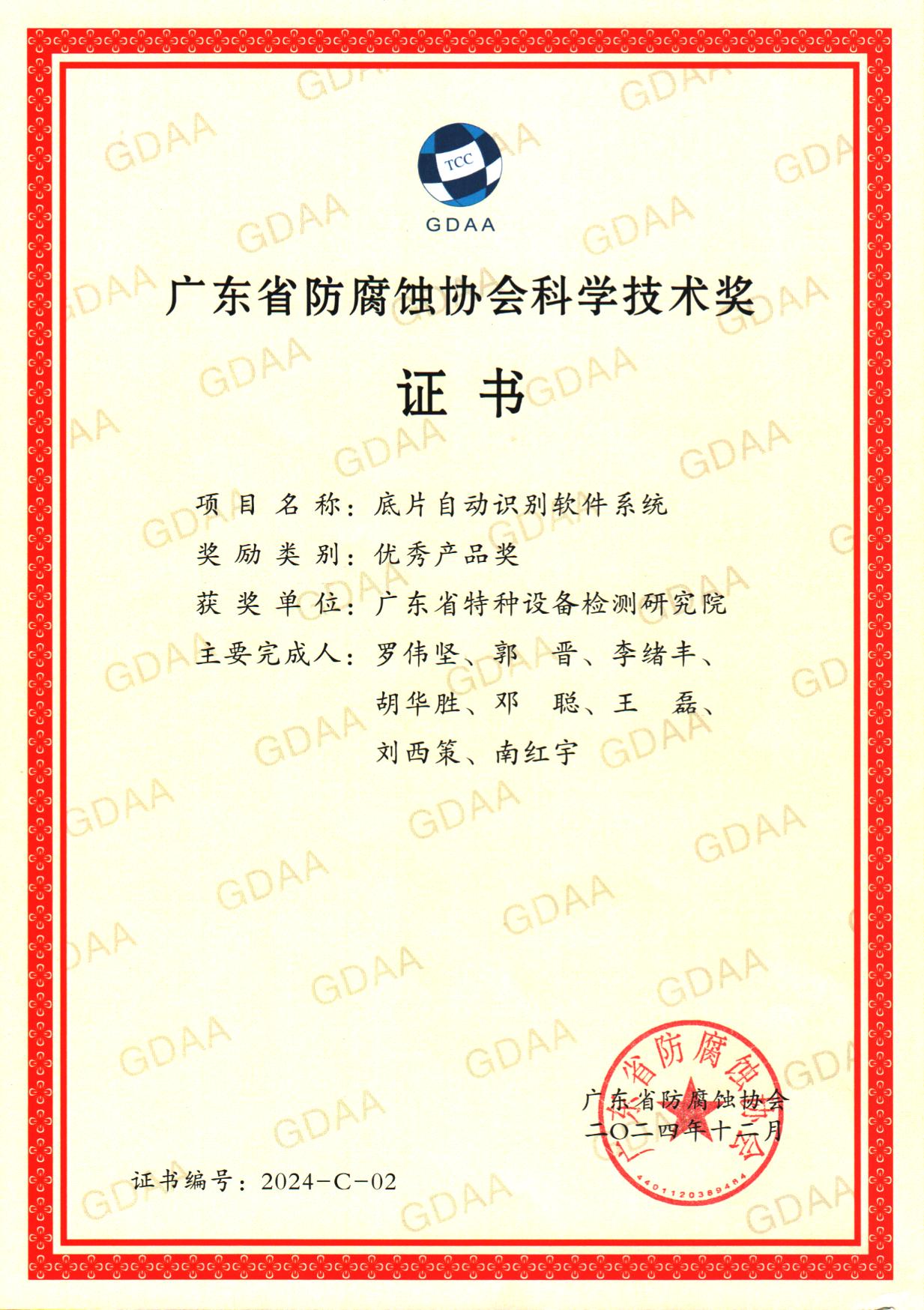 2024-C-02 底片自动识别软件系统.jpg