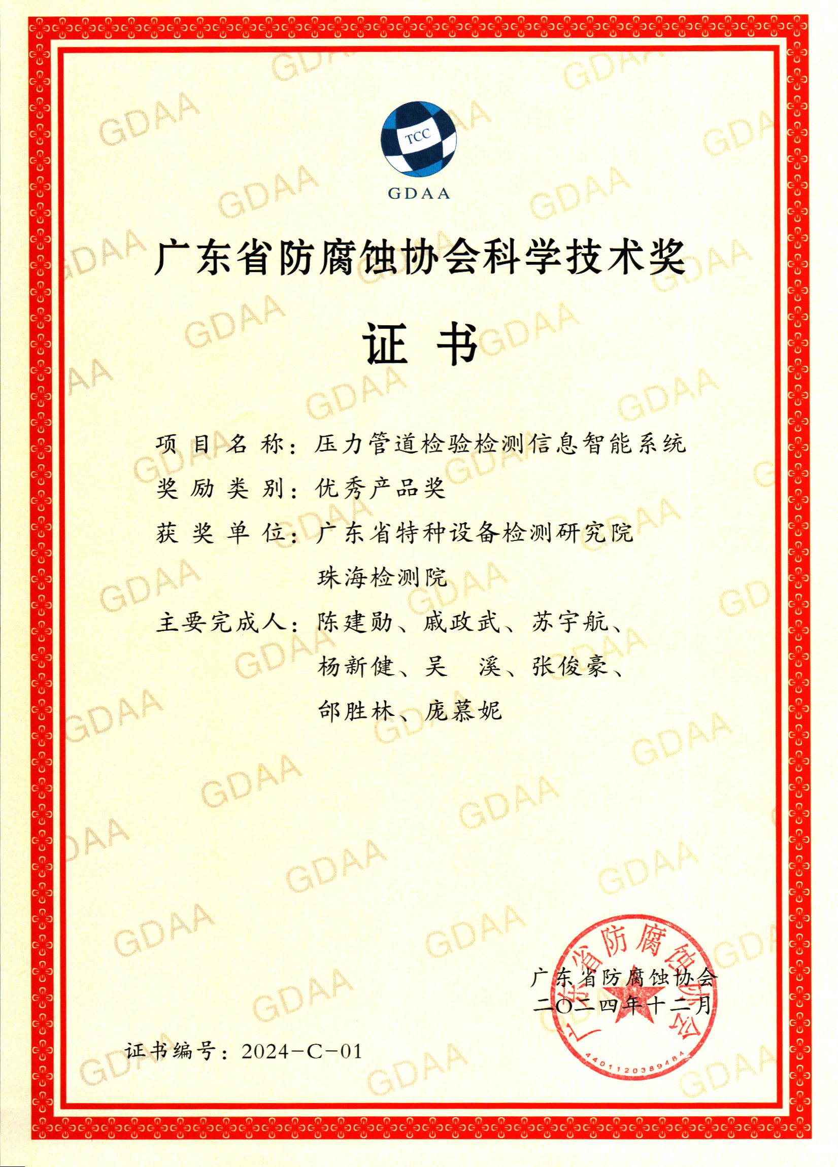 2024-C-01 压力管道检验检测信息智能系统.jpg