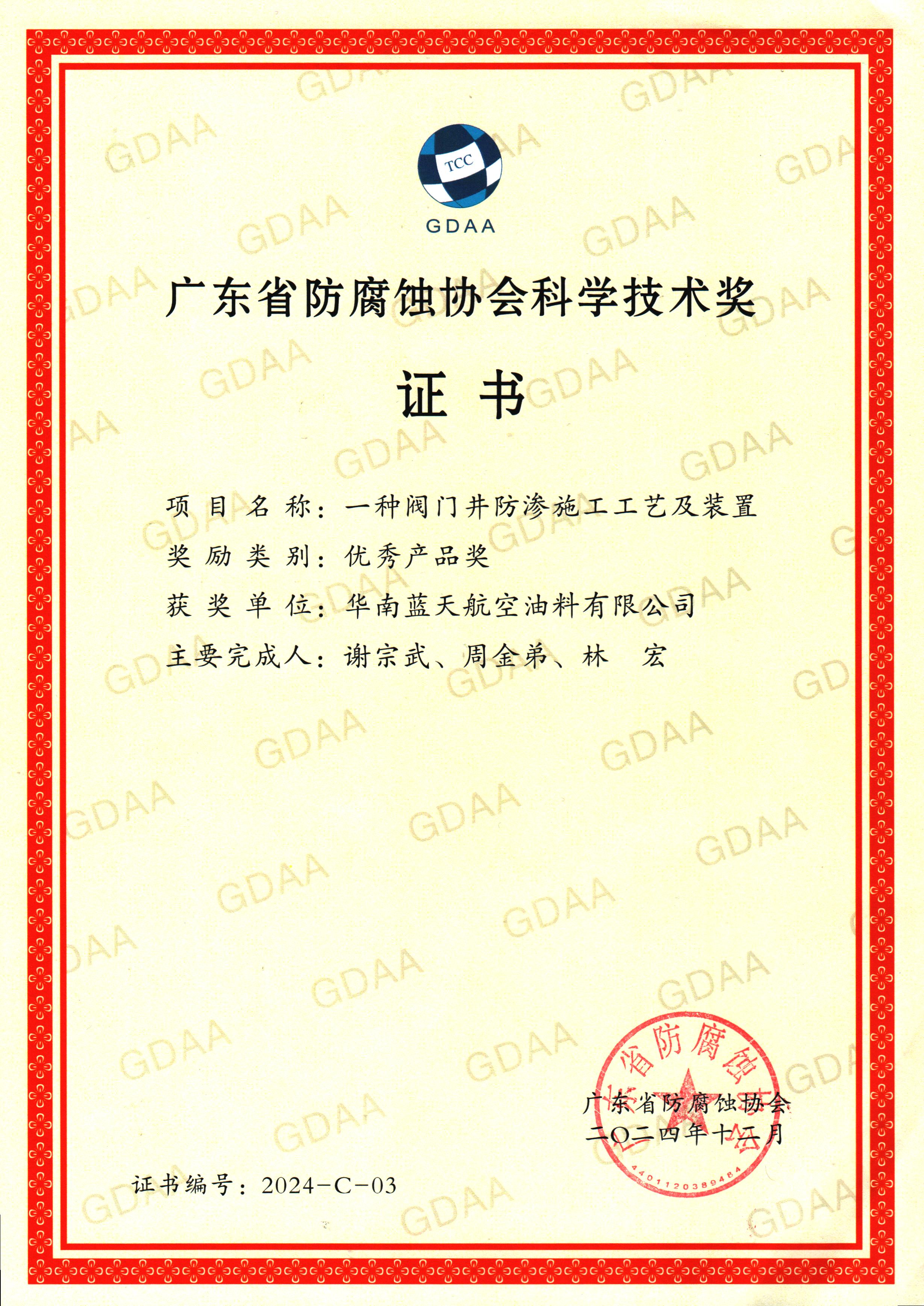 2024-C-03 一种阀门井防渗施工工艺及装置.jpg 2024-C-03 一种阀门井防渗施工工艺及装置.jpg