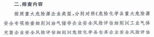 排查内容1.png